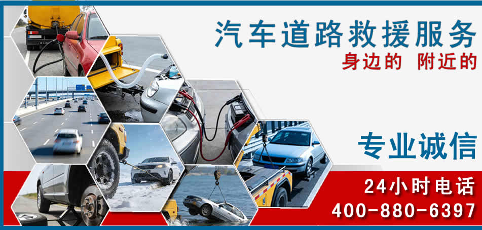 诏安汽车道路救援