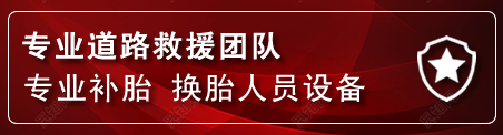 诏安流动补胎电话